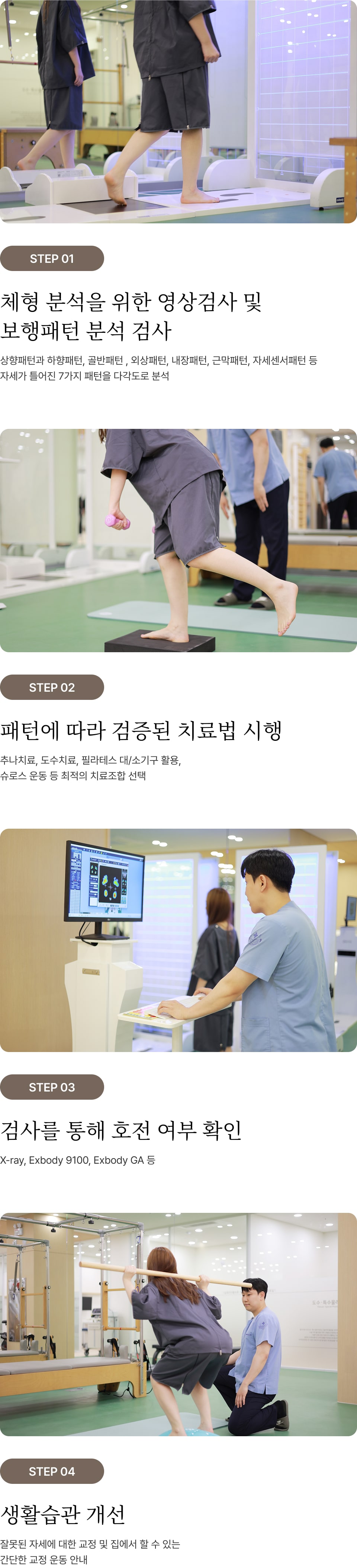 체형교정 과정