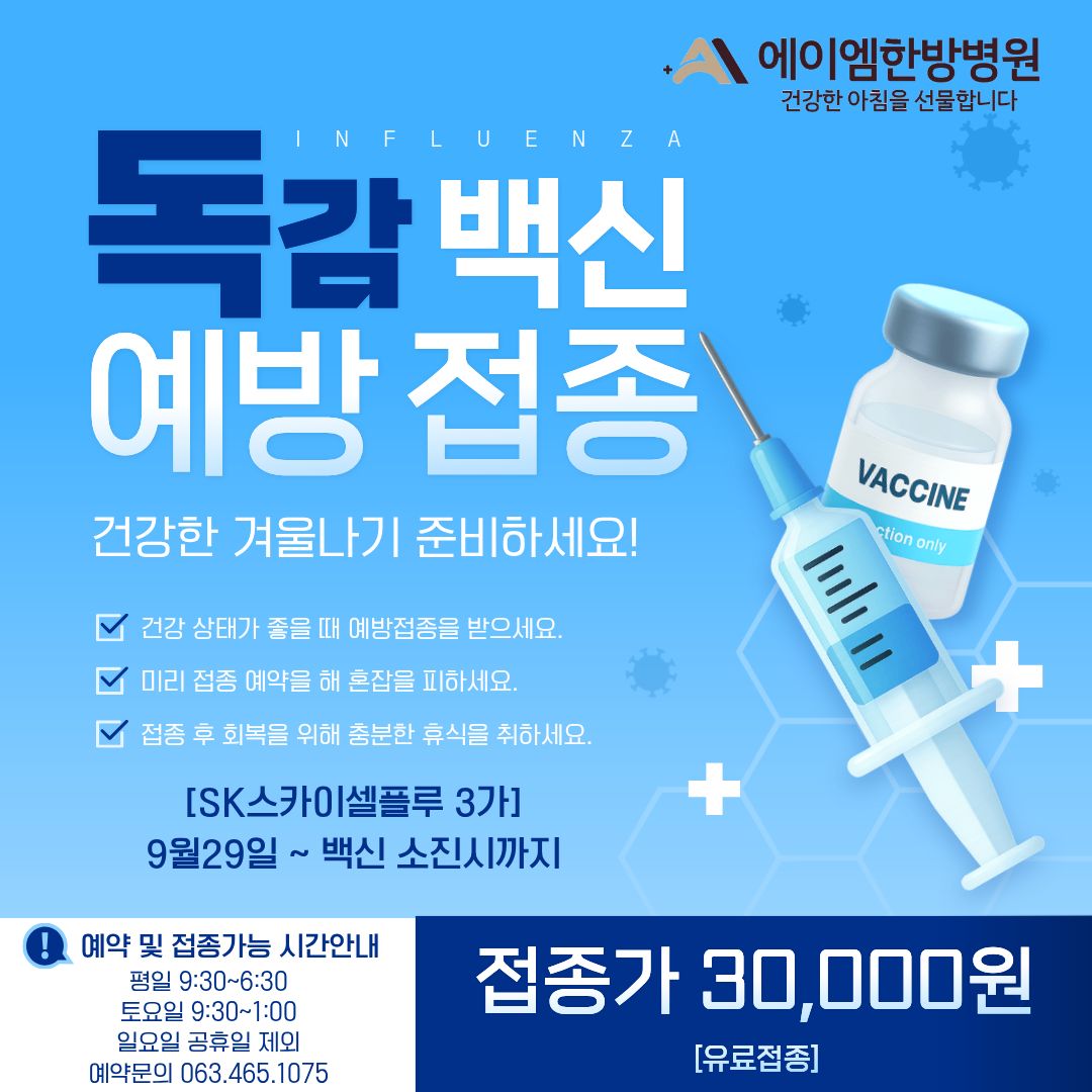 25년 독감예방접종