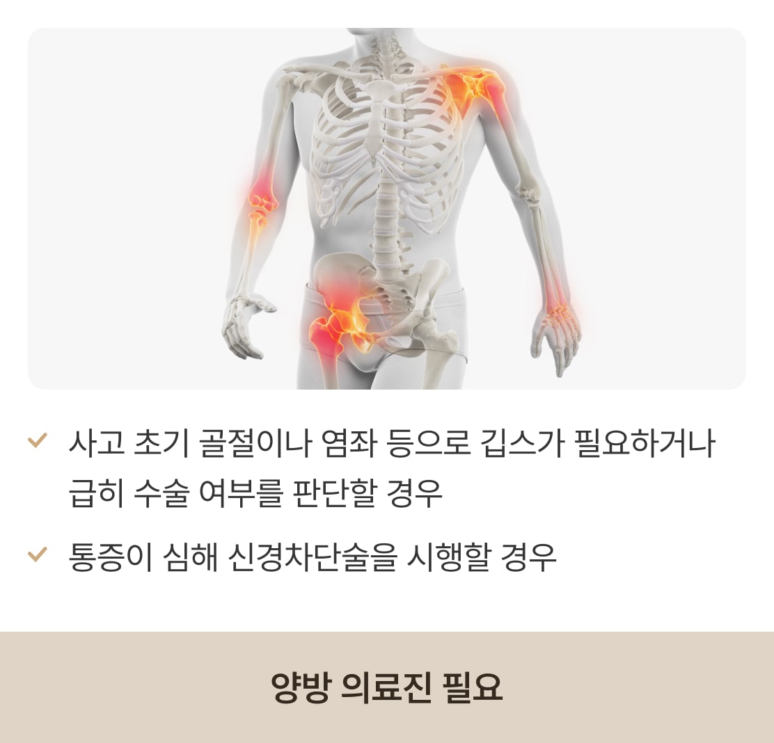 한방 의료진이 필요한 증상